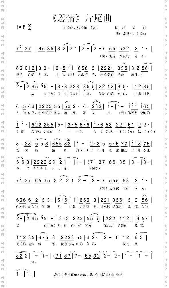 恩情《恩情》片尾曲崔京浩、张秀梅唱