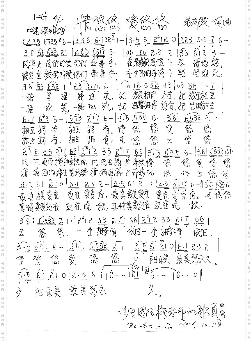 情悠悠爱悠悠