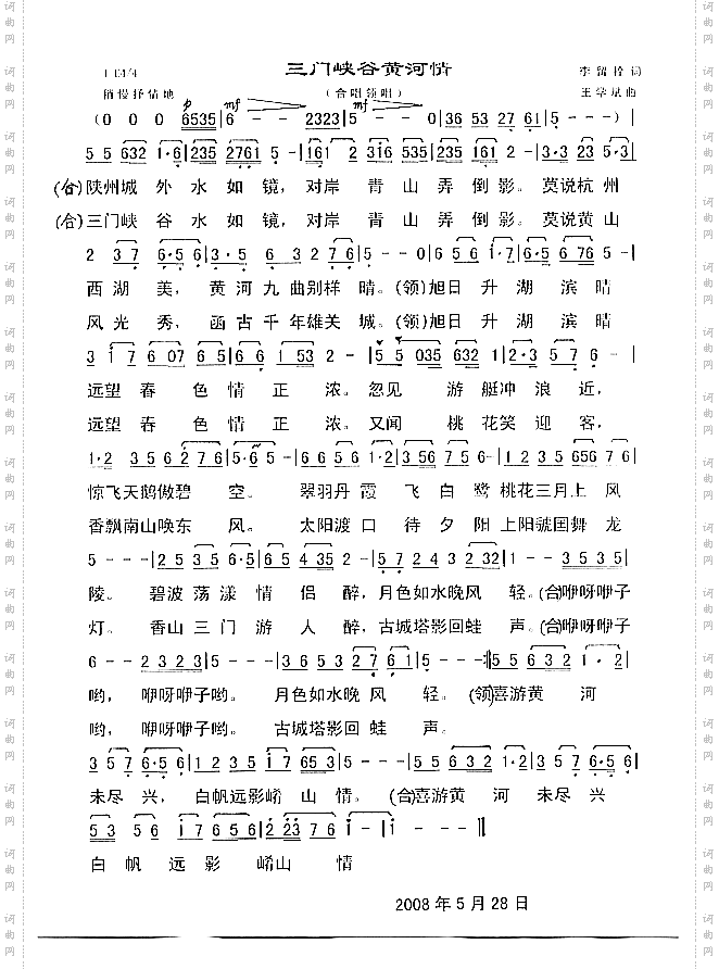 三门峡谷黄河情