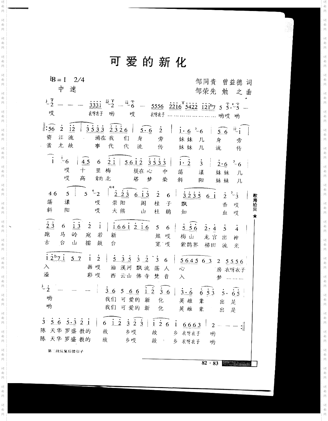可爱的新化