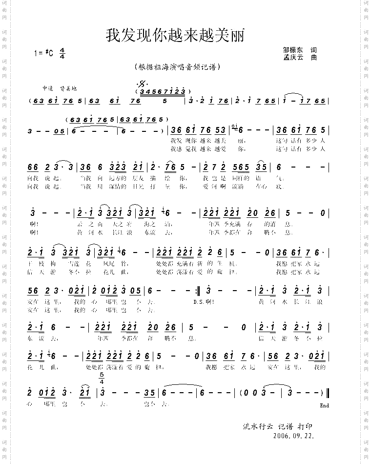 我发现你越来越美丽