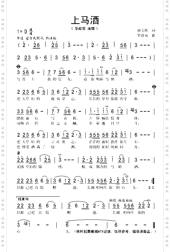 上马酒
