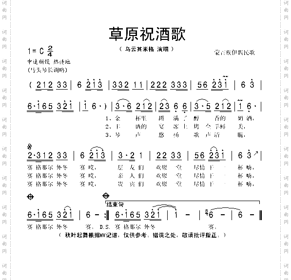 草原祝酒歌内蒙伊盟民歌