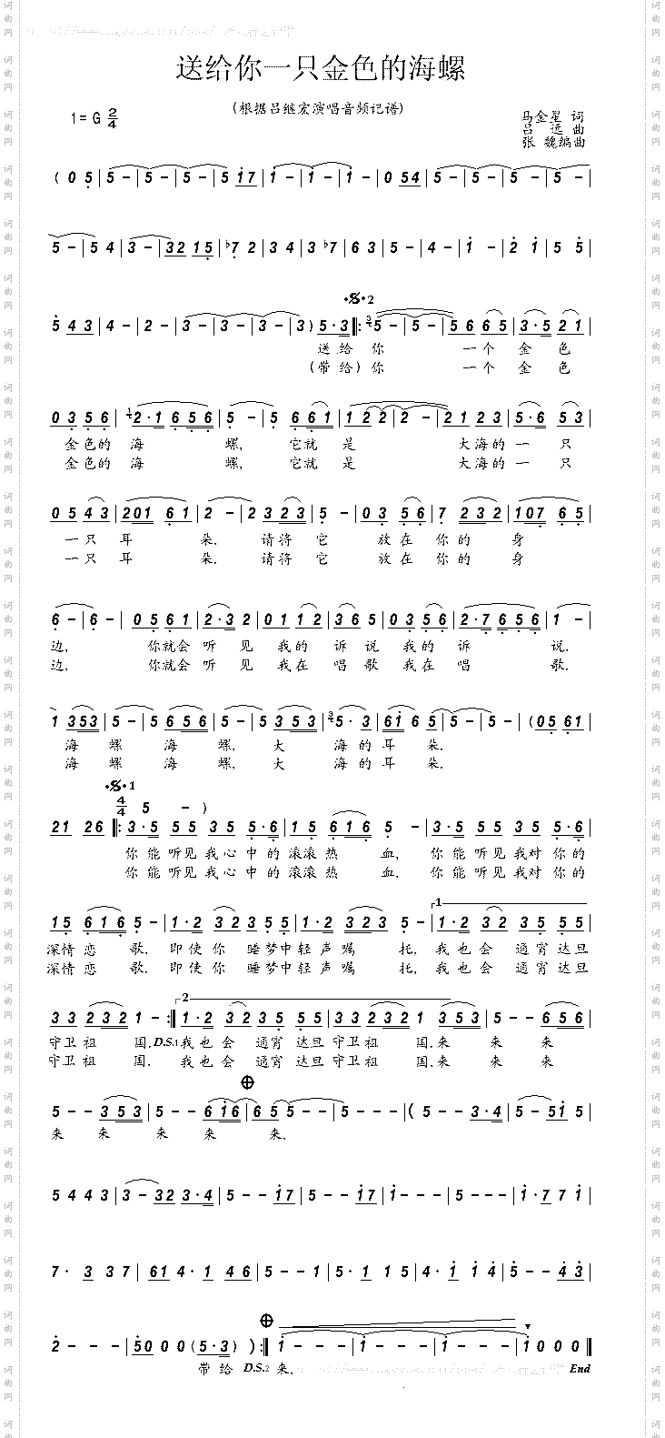 送给你一只金色的海螺