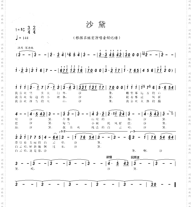 沙黛