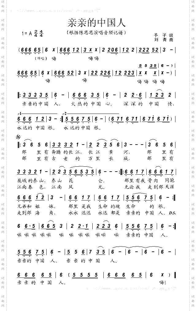 亲亲的中国人