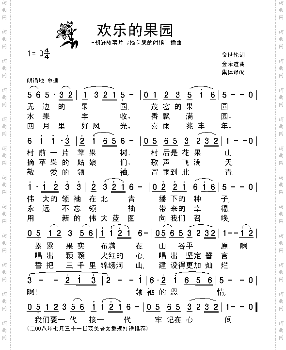 欢乐的果园-电影《摘苹果的时候》插曲非常好听