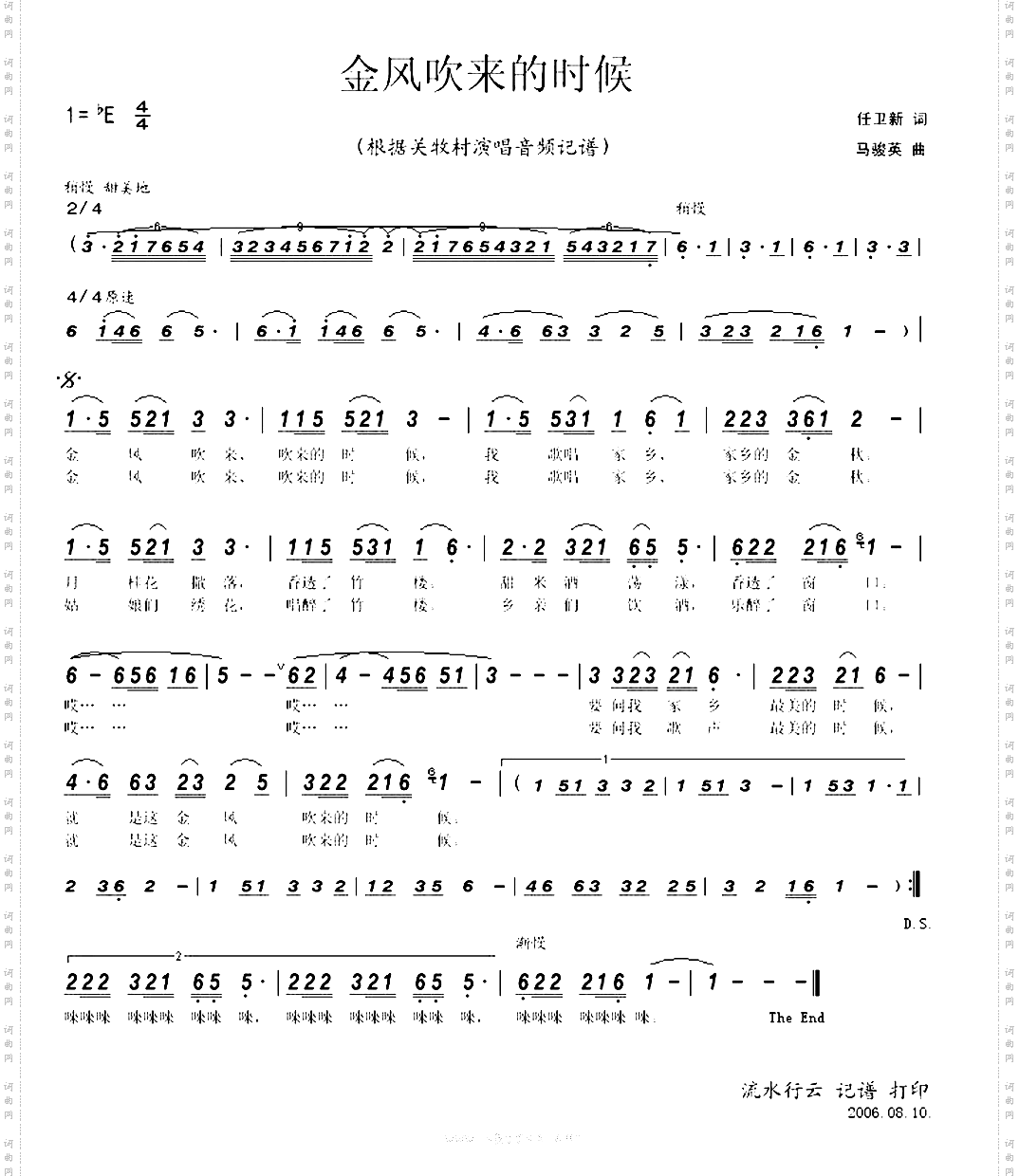 金风吹来的时候