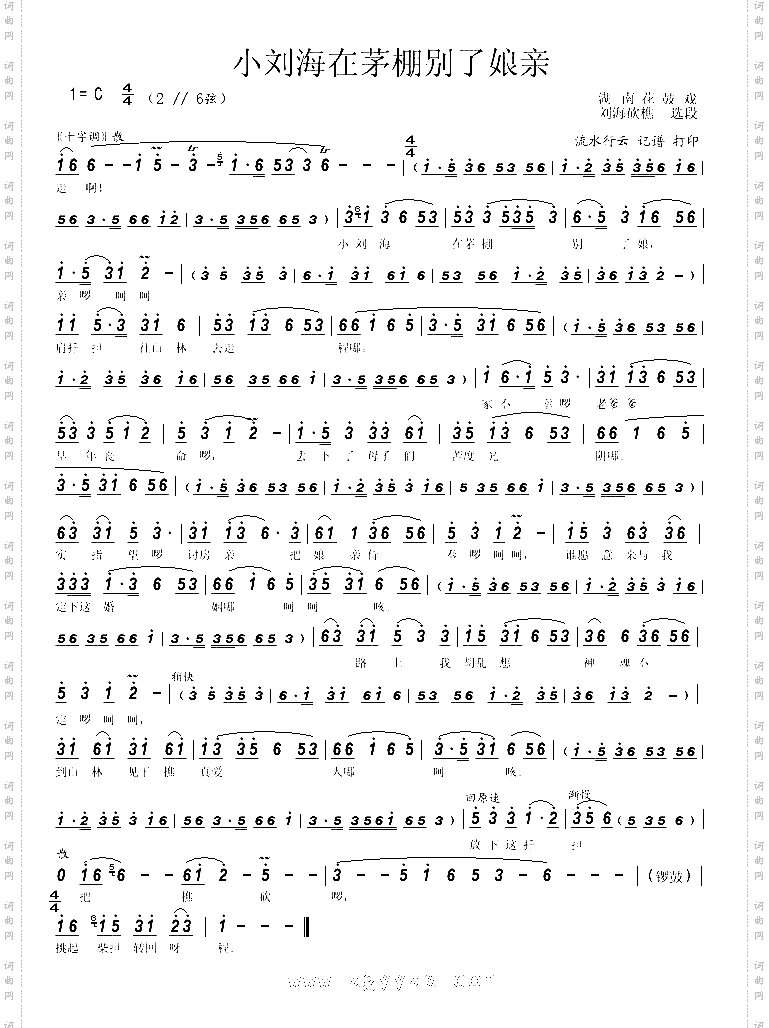 花鼓小调小刘海在茅棚别了娘亲