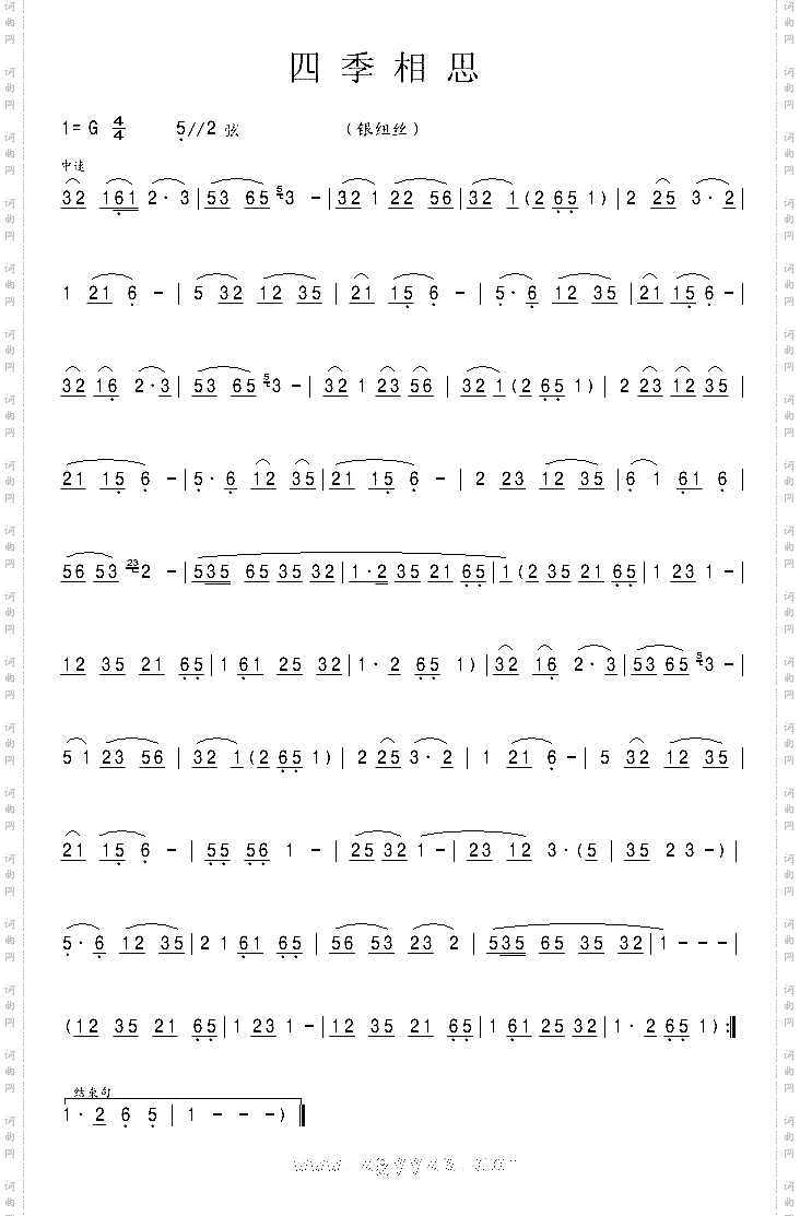 花鼓小调四季相思