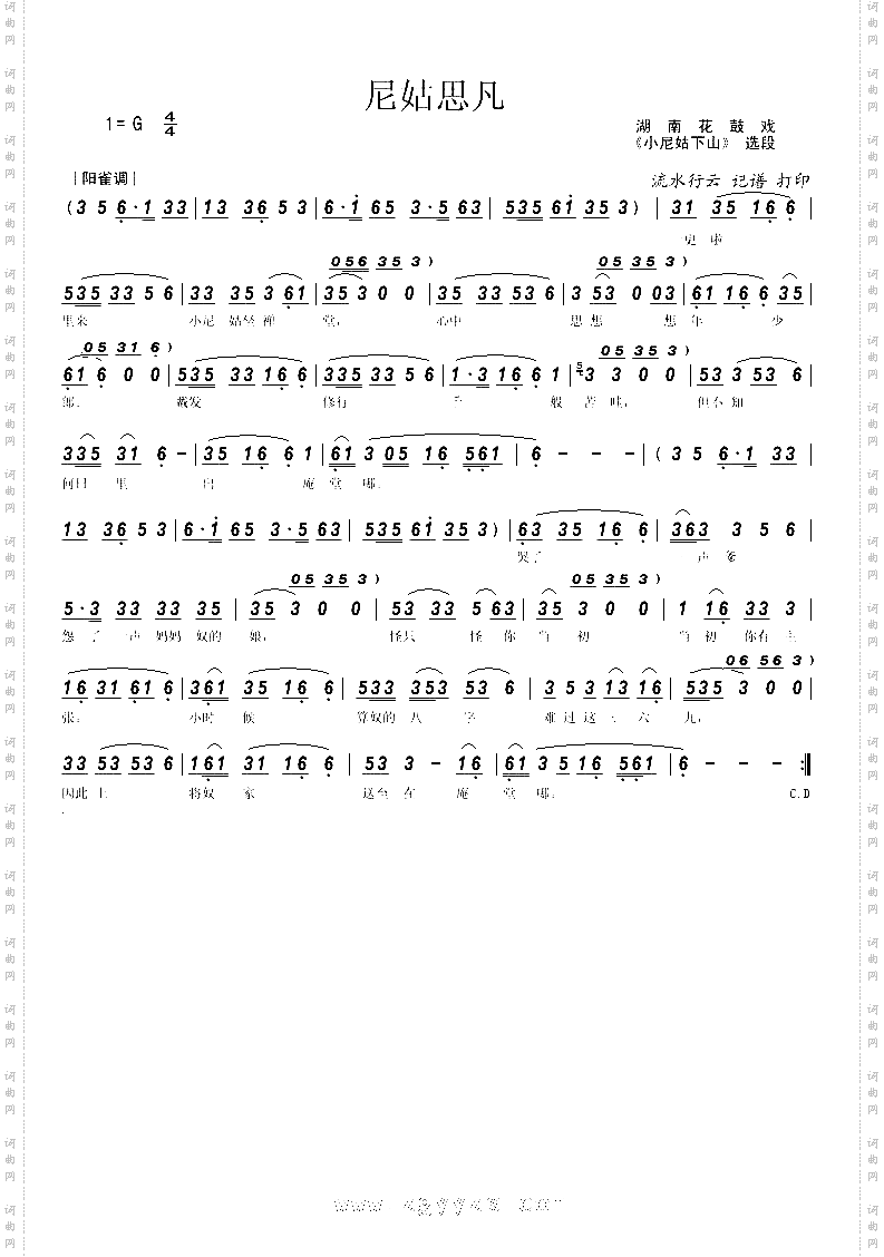 花鼓小调尼姑思凡