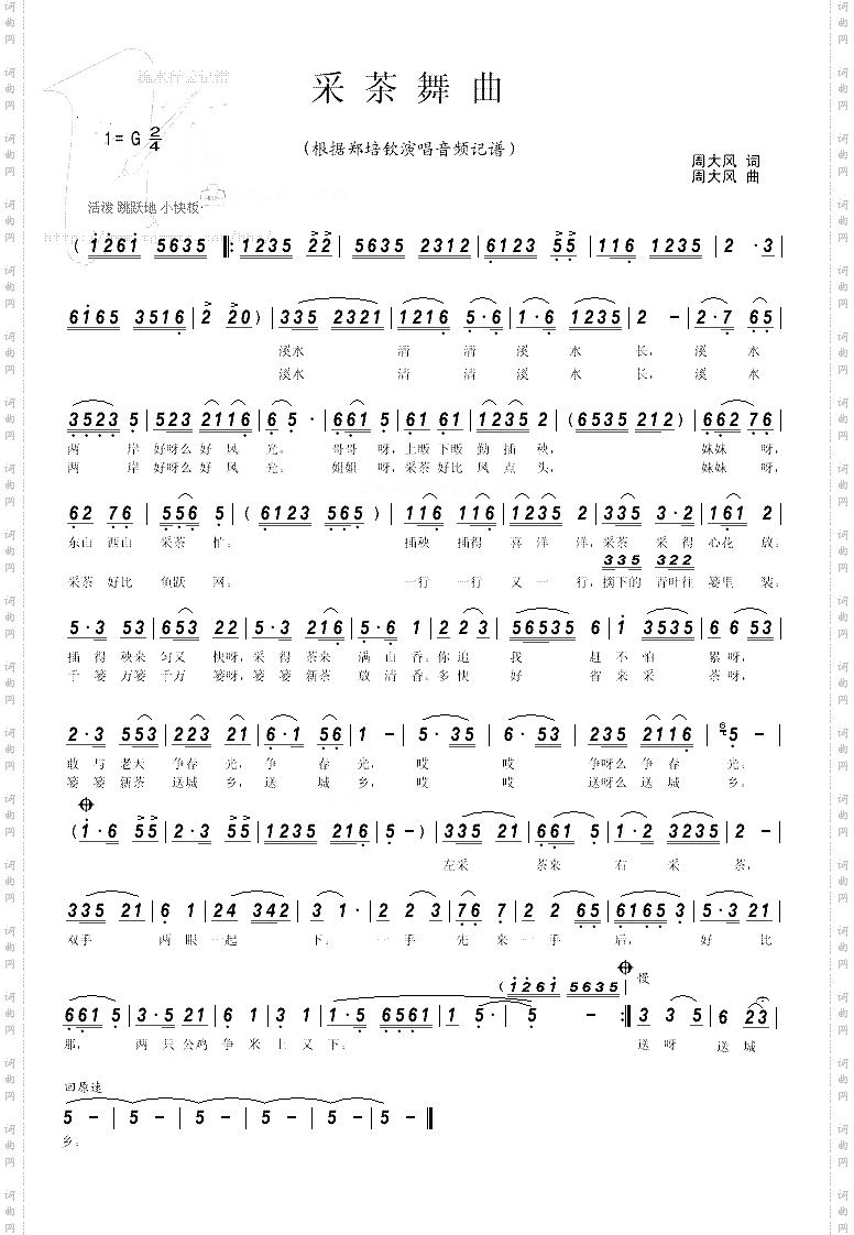 采茶舞曲