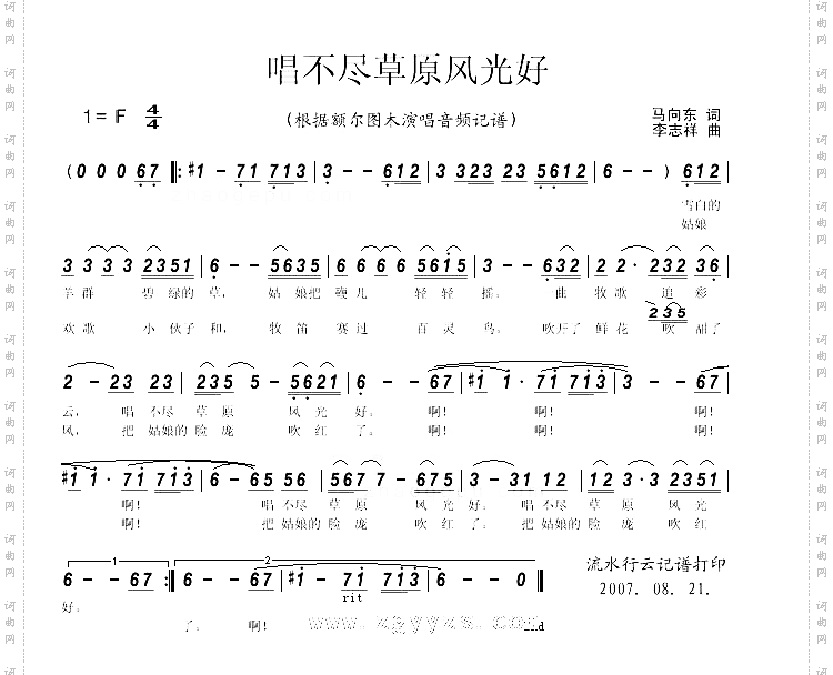 唱不尽草原风光好