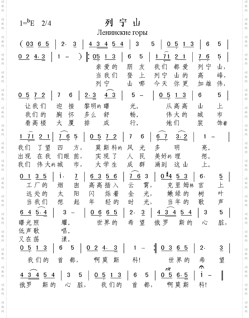 列宁山前苏联歌曲