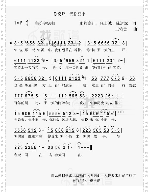 你说那一天你要来