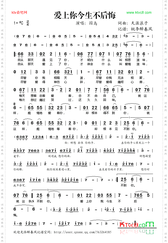 爱上你今生不后悔