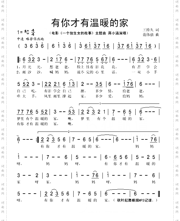 有你才有温暖的家电影《一个独生女的故事》主题歌