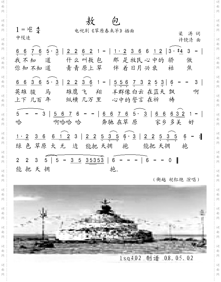 电视剧《草原春来早》插曲---敖包