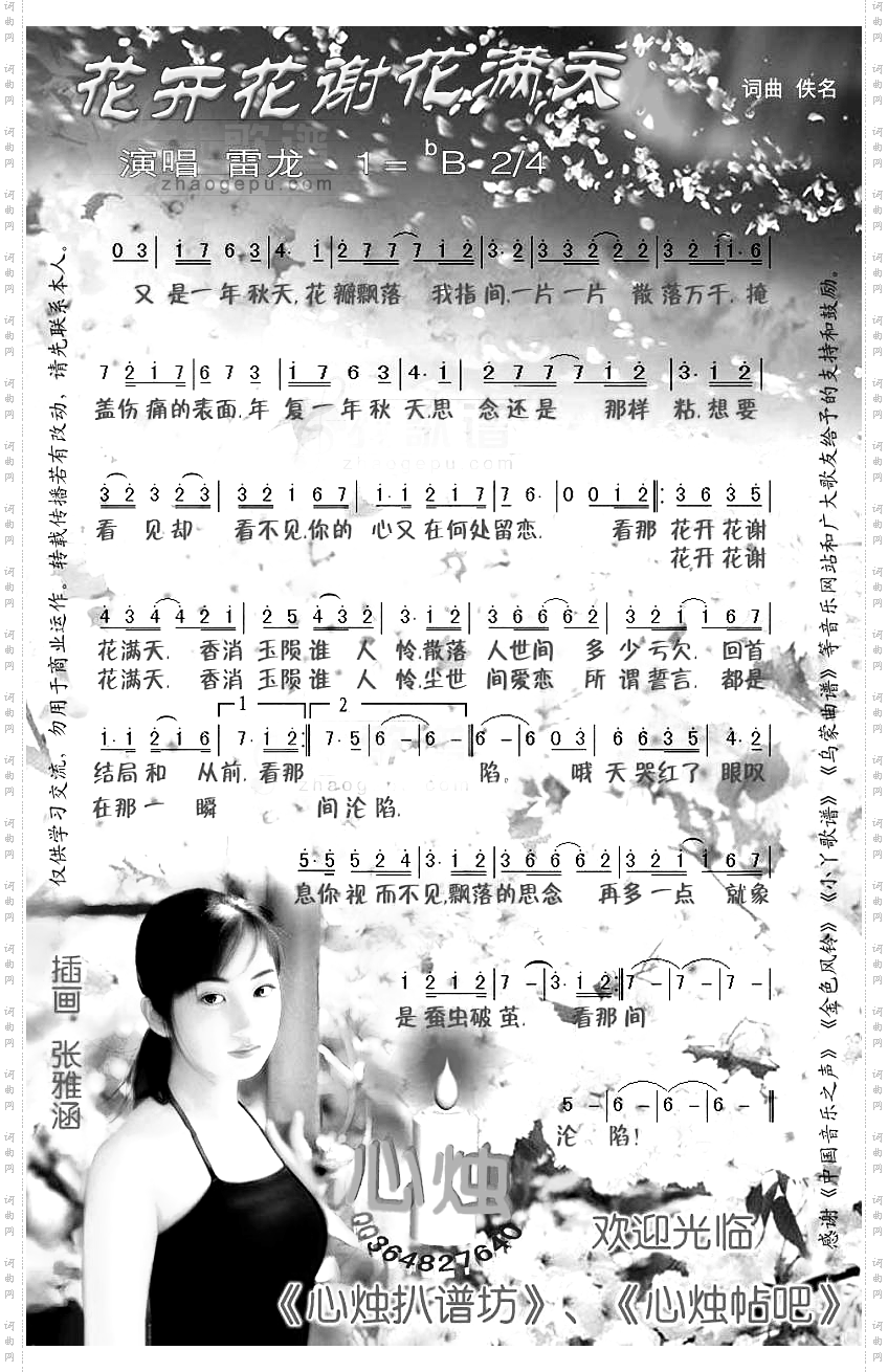 花开花谢花满天
