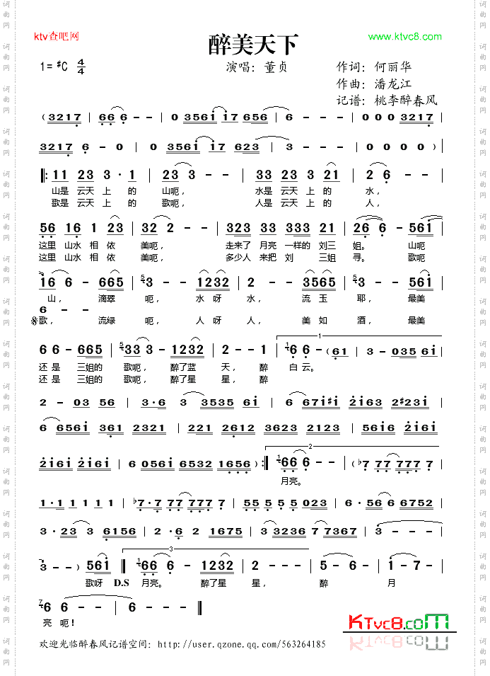 醉美天下