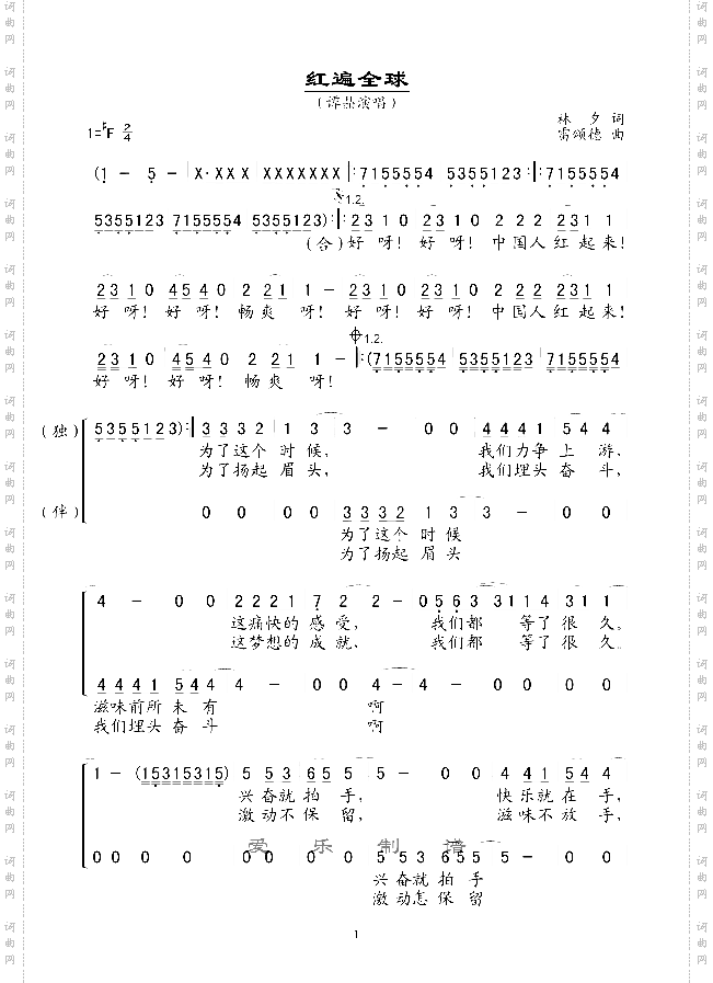 红遍全球