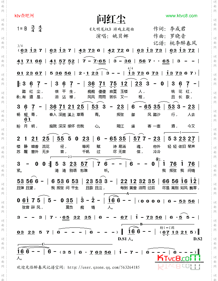 问红尘《大明龙权》游戏主题曲