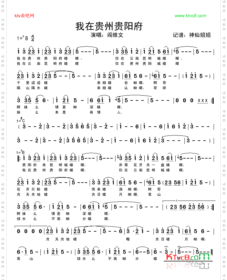 我在贵州贵阳府