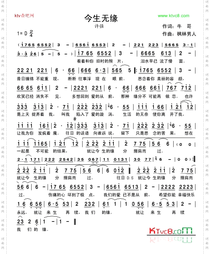 今生无缘