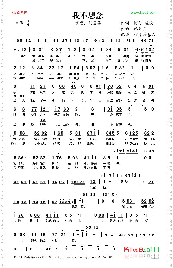 我不想念