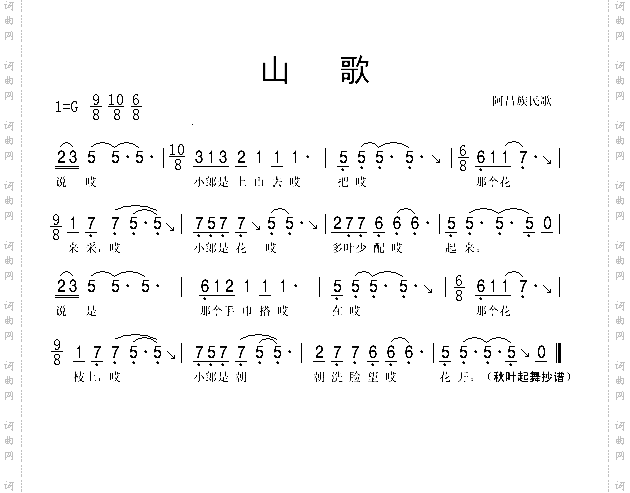 山歌阿昌族民歌