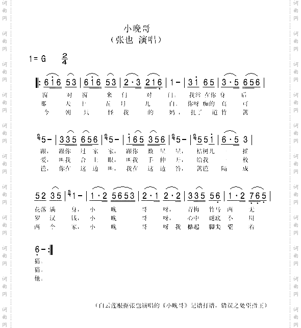《小晚哥》