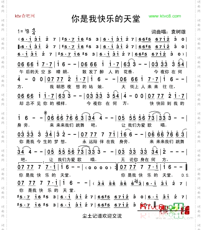 你是我快乐的天堂