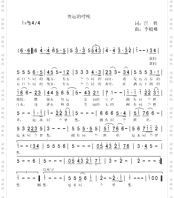 奥运的呼唤