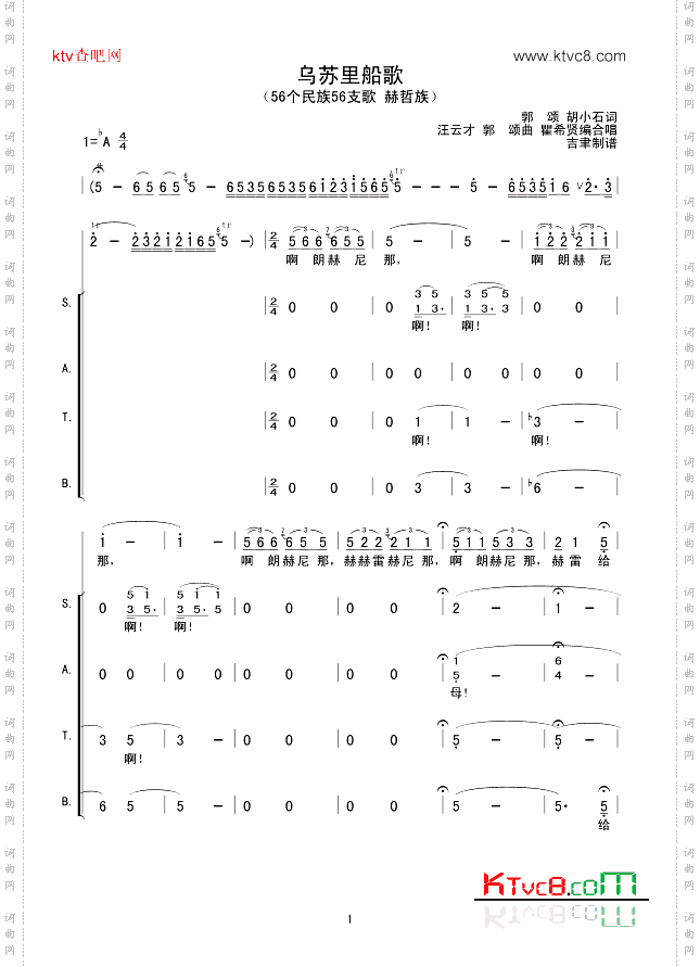 乌苏里船歌赫哲族