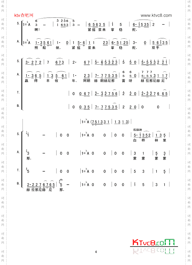 乌苏里船歌赫哲族
