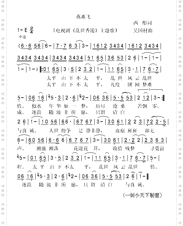 燕难飞