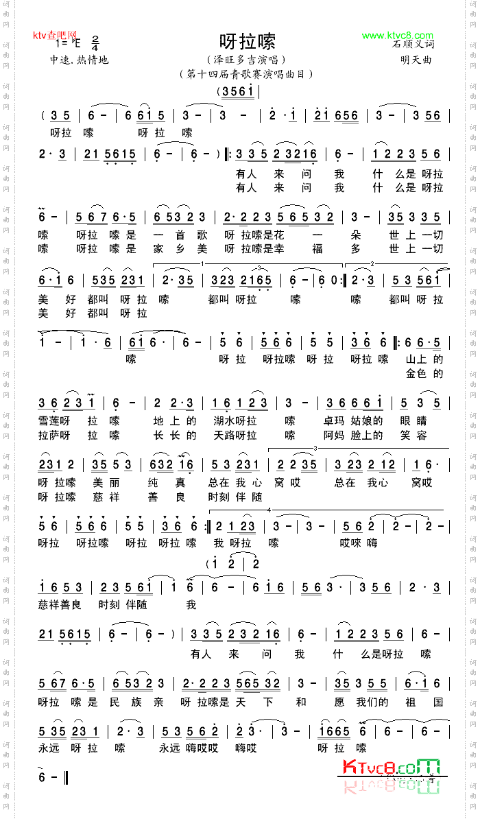 呀拉嗦第十四届青歌赛演唱曲目