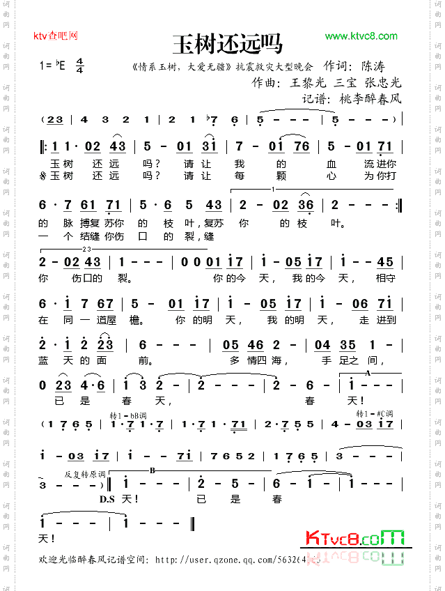 玉树还远吗