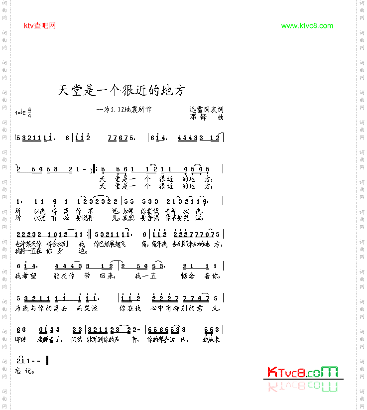 天堂是一个很近的地方——为“5.12”地震而作