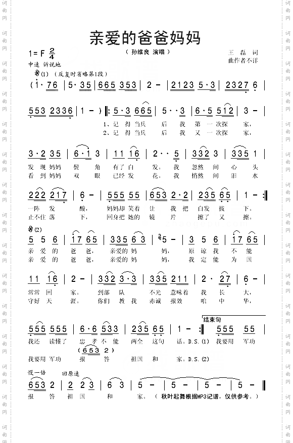 亲爱的爸爸妈妈