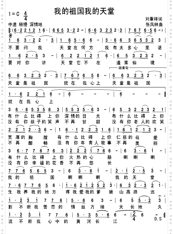 我的祖国我的天堂