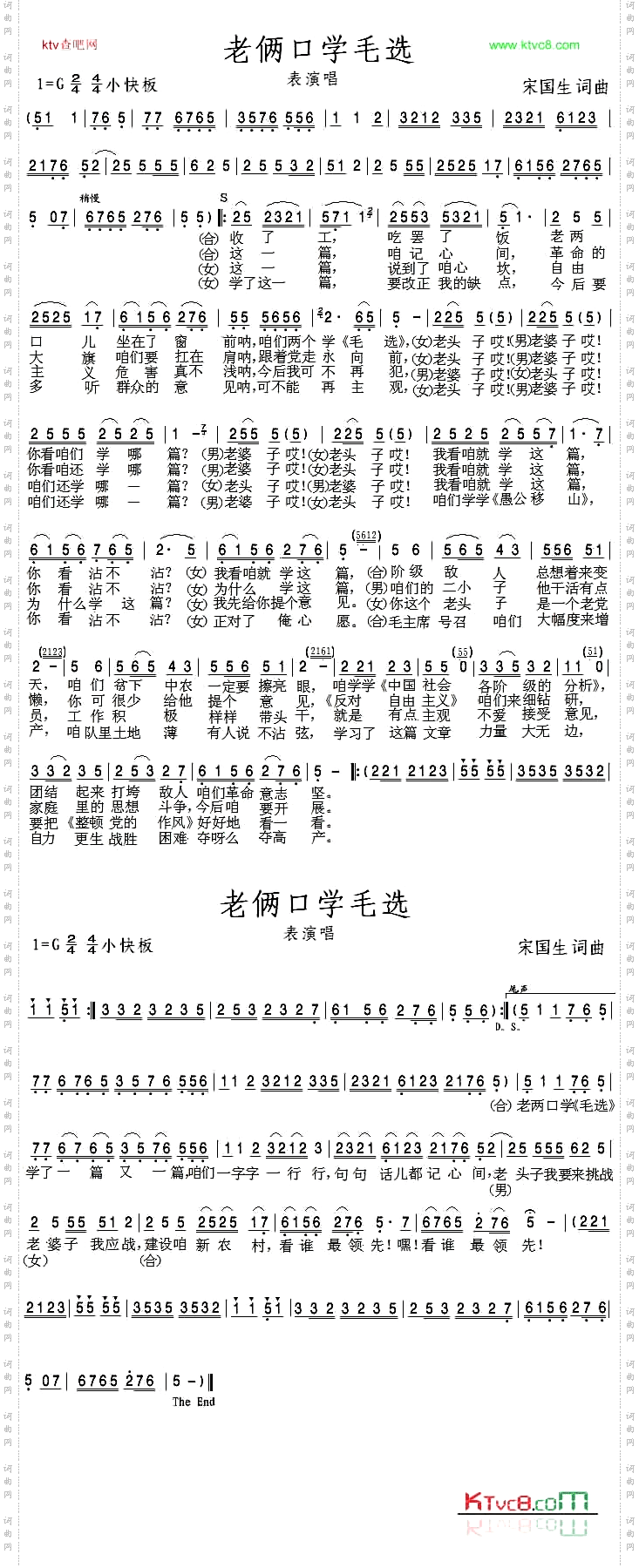 老俩口学毛选