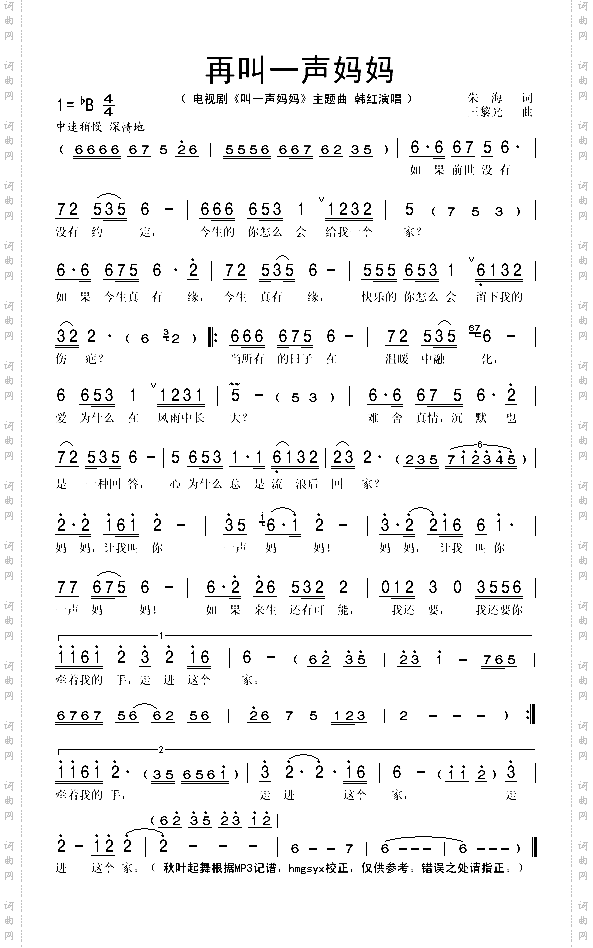 再叫一声妈妈电视剧《叫一声妈妈》主题曲