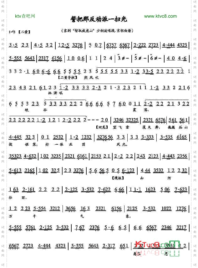 誓把反对派一扫光京胡伴奏谱