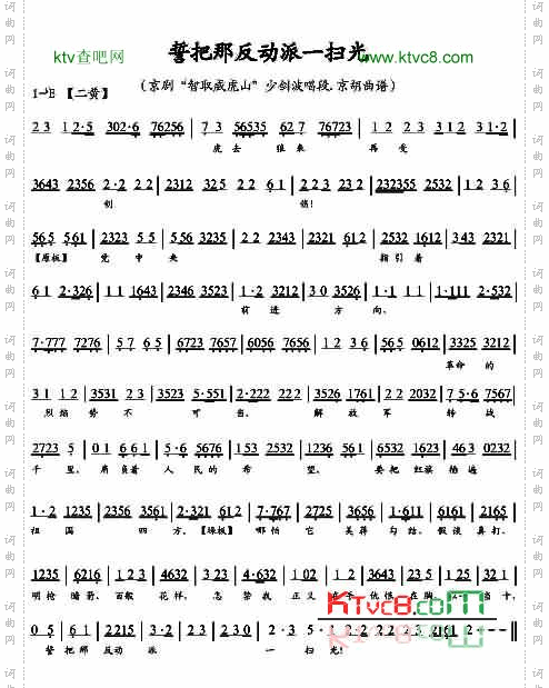 誓把反对派一扫光京胡伴奏谱