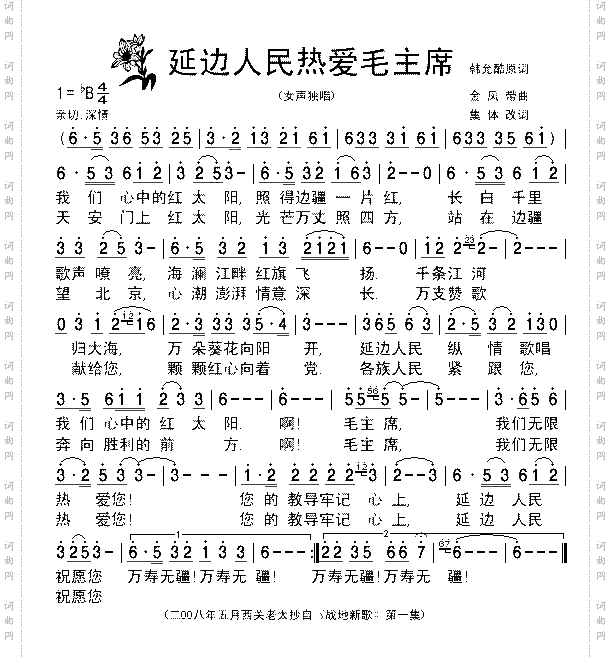延边人民热爱毛主席_《战地新歌》-清晰简谱