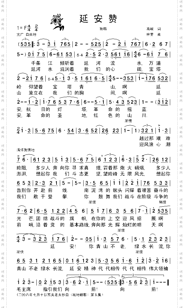 《战地新歌》延安赞-清晰简谱