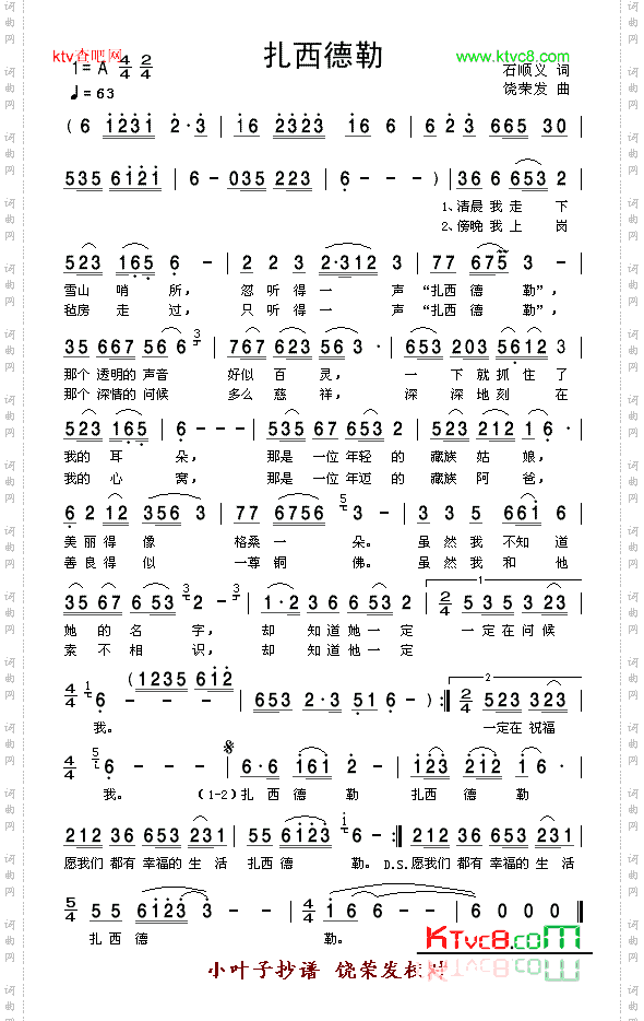 扎西德勒
