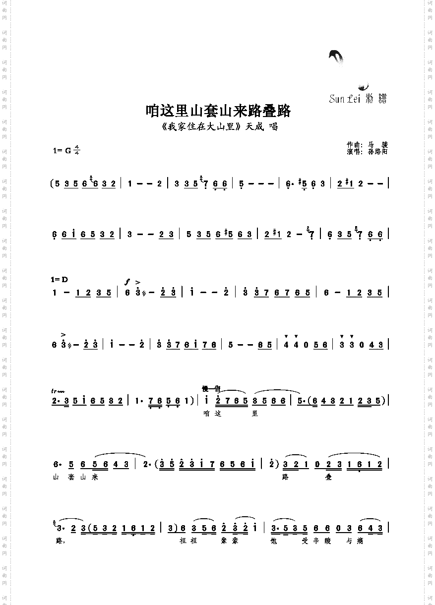 咱这里山套山来路叠路