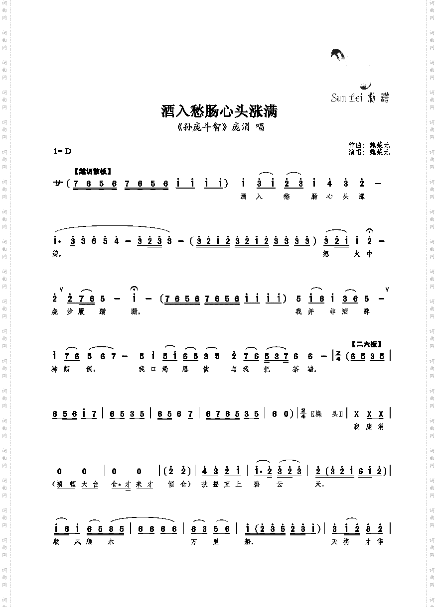 酒入愁肠心头涨满
